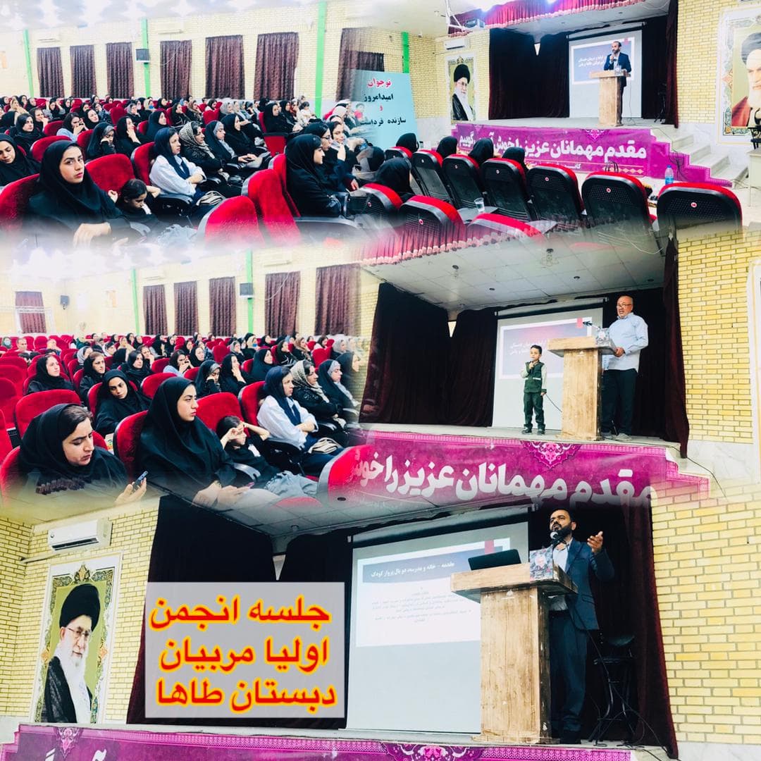 جلسه انجمن اولیا و مربیان ۱۴۰۵_۱۴۰۴