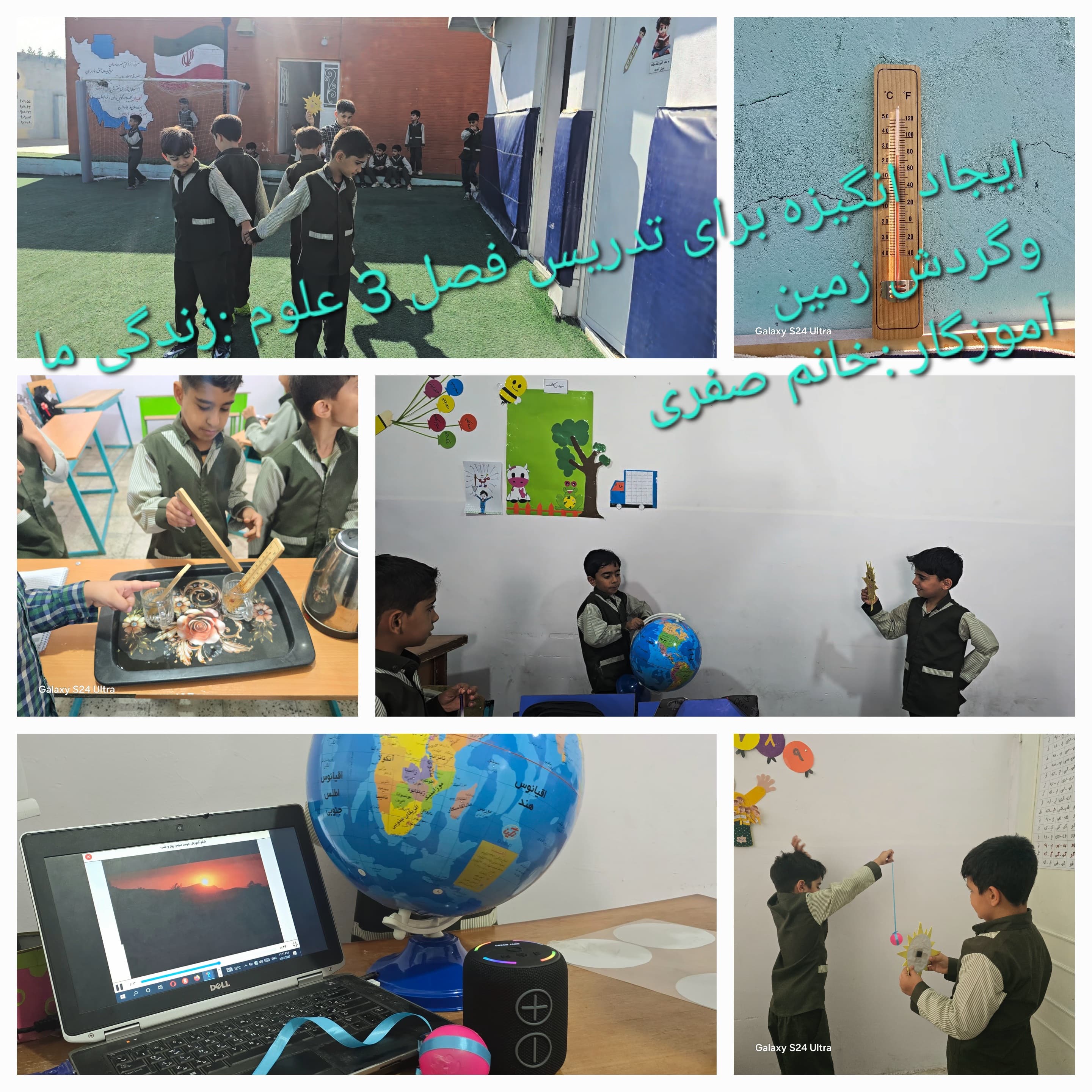 فصل سوم علوم تدریس زندگی ما و گردش زمین ( خانم صفری)