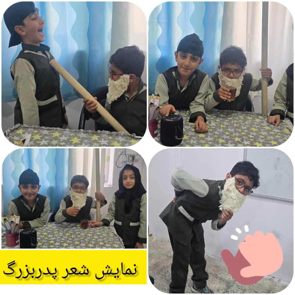 نمایش شعر پدربزرگ( خانم جام)