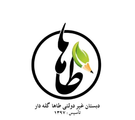 دبستان غیردولتی پسرانه طاها