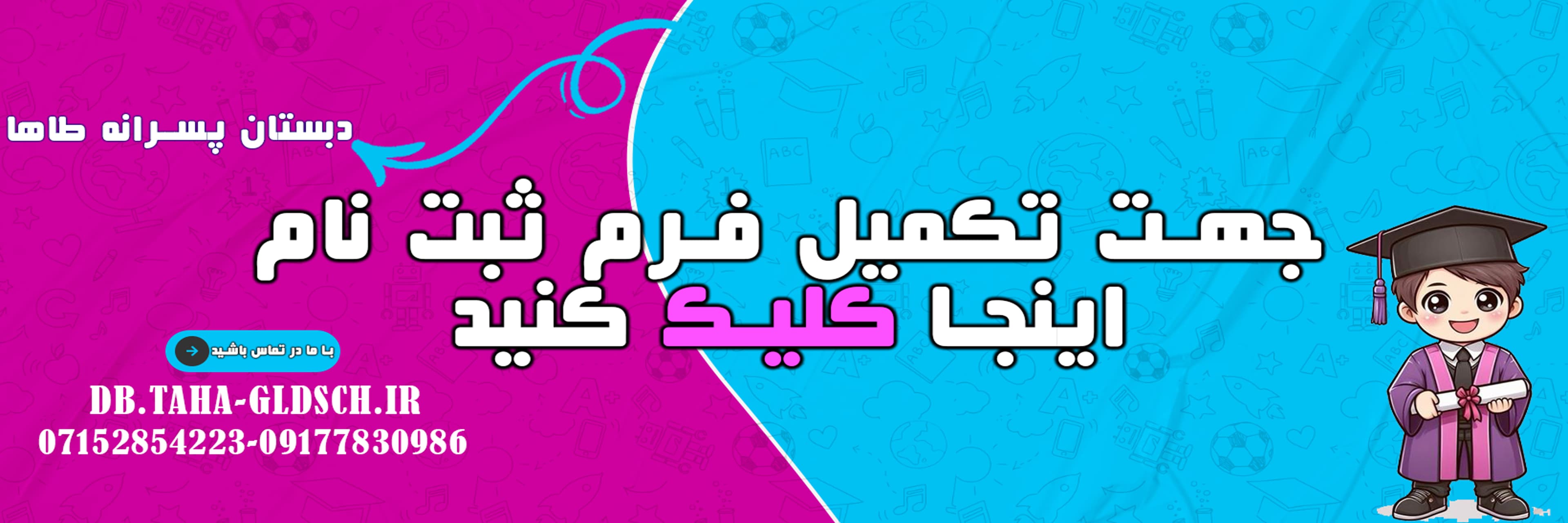 فرم ثبت نام 1405-1404